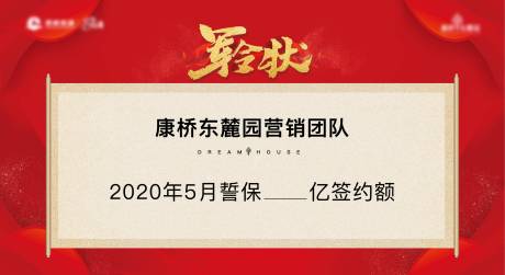 源文件下载【军令状誓师展板】编号：20600005351889906