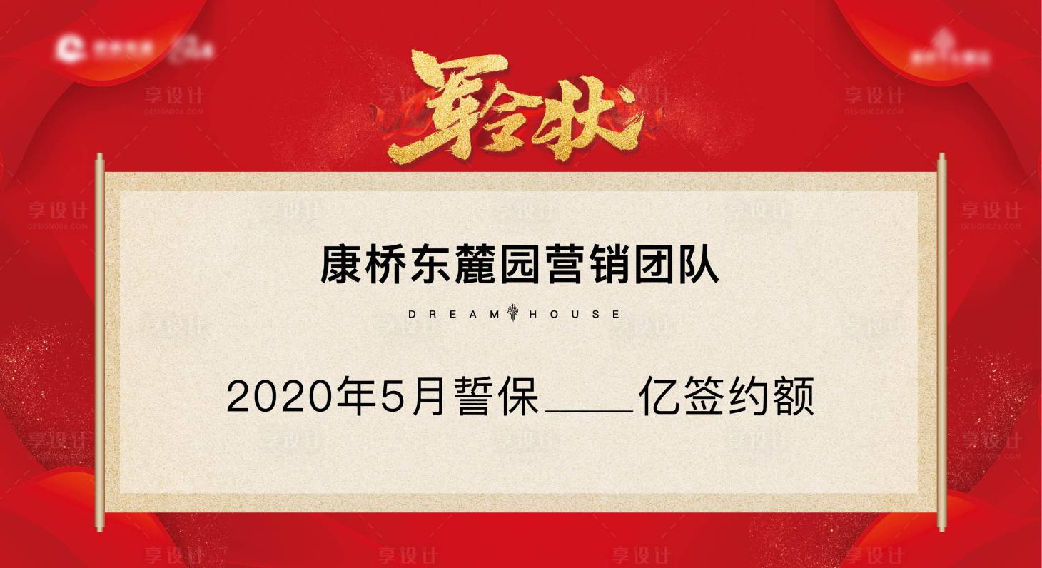 源文件下载【军令状誓师展板】编号：20600005351889906