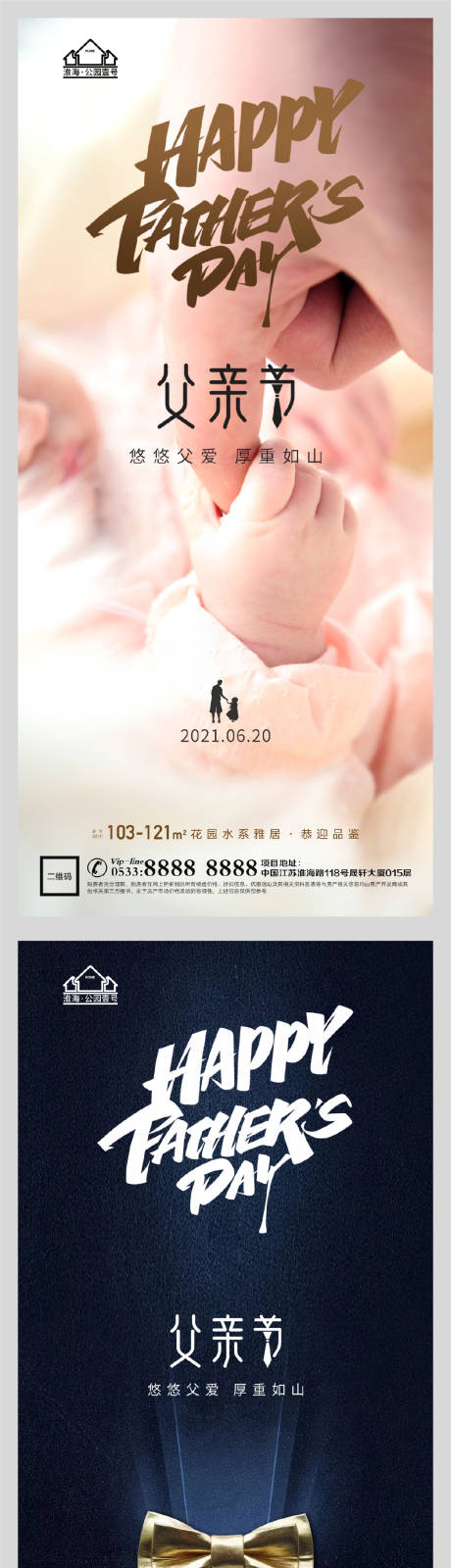 源文件下载【享设计】搜索编号：99840005093843908【地产父亲节系列海报】