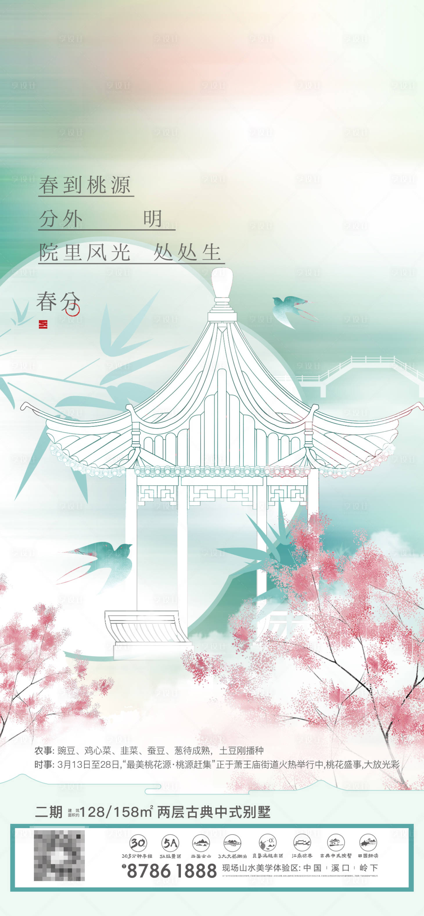 源文件下载【中式院子建筑春分海报】编号：20070005313104896