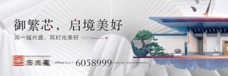 源文件下载【新中式房地产海报】编号：71730005206546315