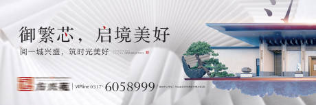新中式房地产海报-源文件【享设计】