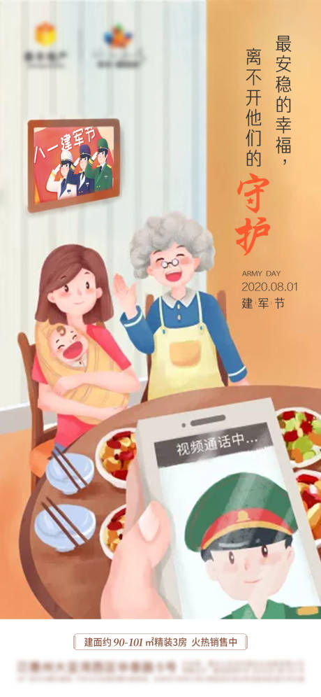 源文件下载【建军节海报】编号：10870005040281012