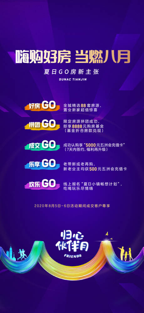 源文件下载【蓝色渐变购房节权益海报】编号：56660005300514945