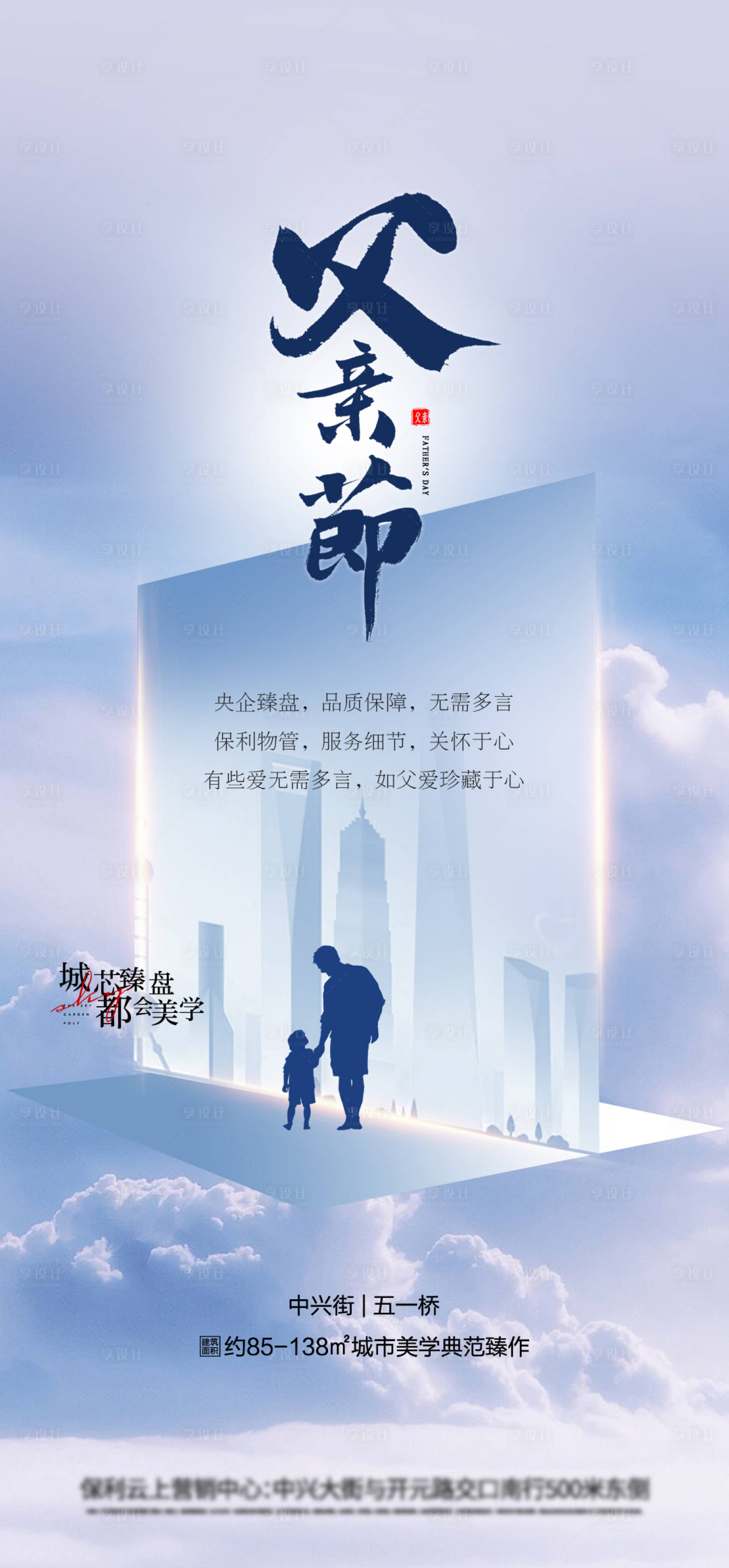 源文件下載【享設計】搜索編號：27840005167421590【父親節刷屏單圖】