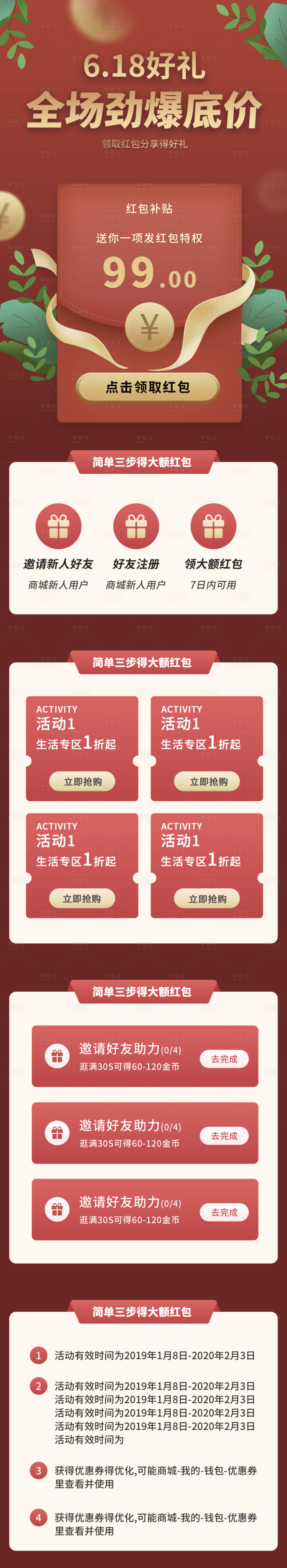 源文件下载【享设计】搜索编号：13990005034113446【618活动促销分享得红包优惠活动】