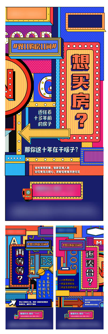 源文件下载【双十一购房节系列海报】编号：83200004937793907