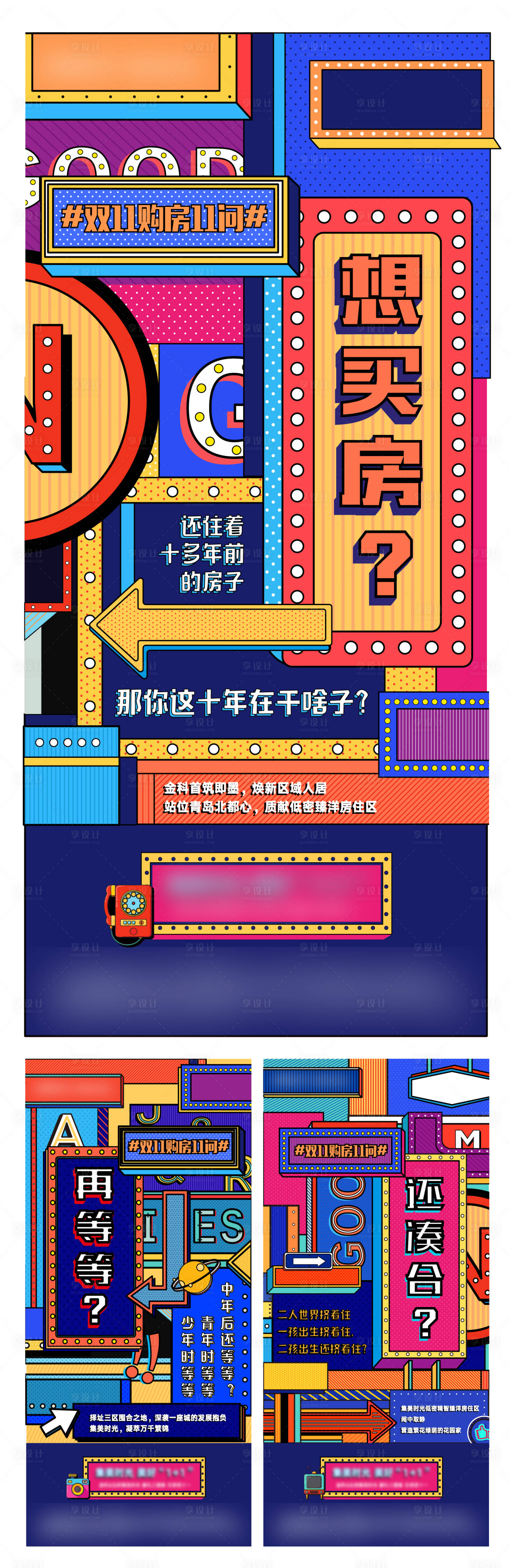 源文件下載【享設計】搜索編號：83200004937793907【雙十一購房節系列海報】