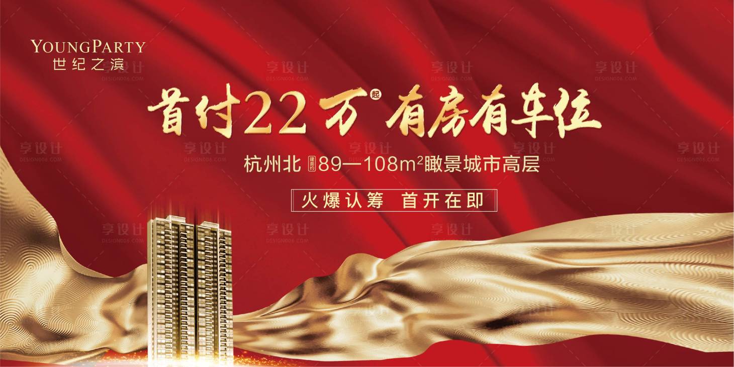 源文件下载【开盘主画面广告展板】编号：90880005159391678