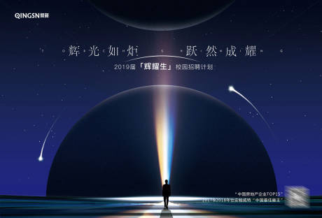 源文件下載【閃耀星空科技校園招聘展板背景版】編號：34210000255391067