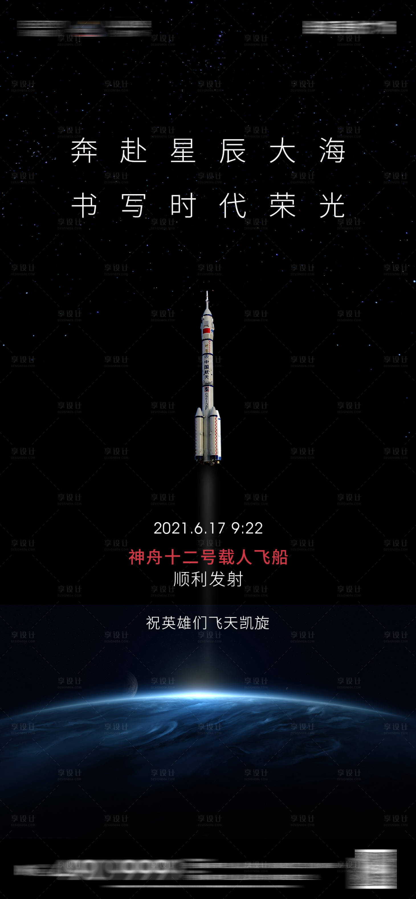 源文件下载【神舟12】编号：69720005154863241