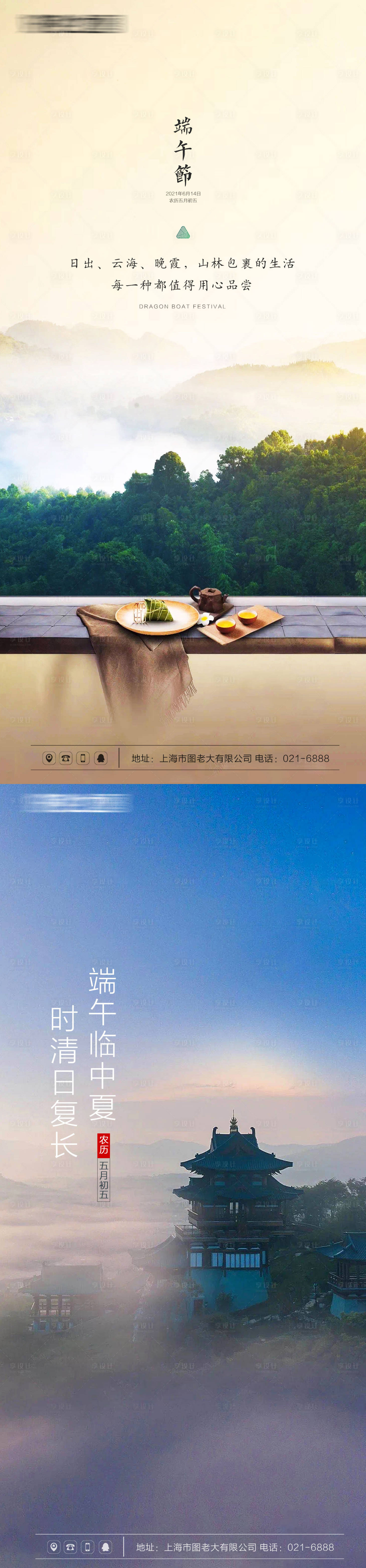 源文件下載【享設計】搜索編號：80700005061067349【端午節系列海報】