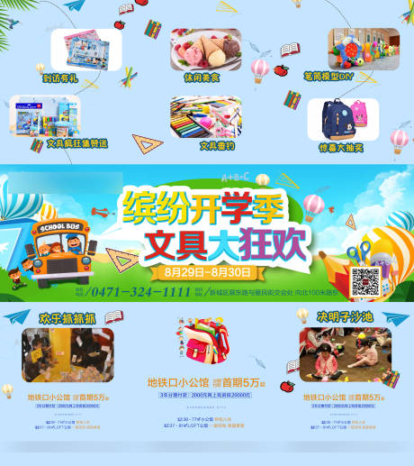 缤纷开学季文具大狂欢三宫格海报