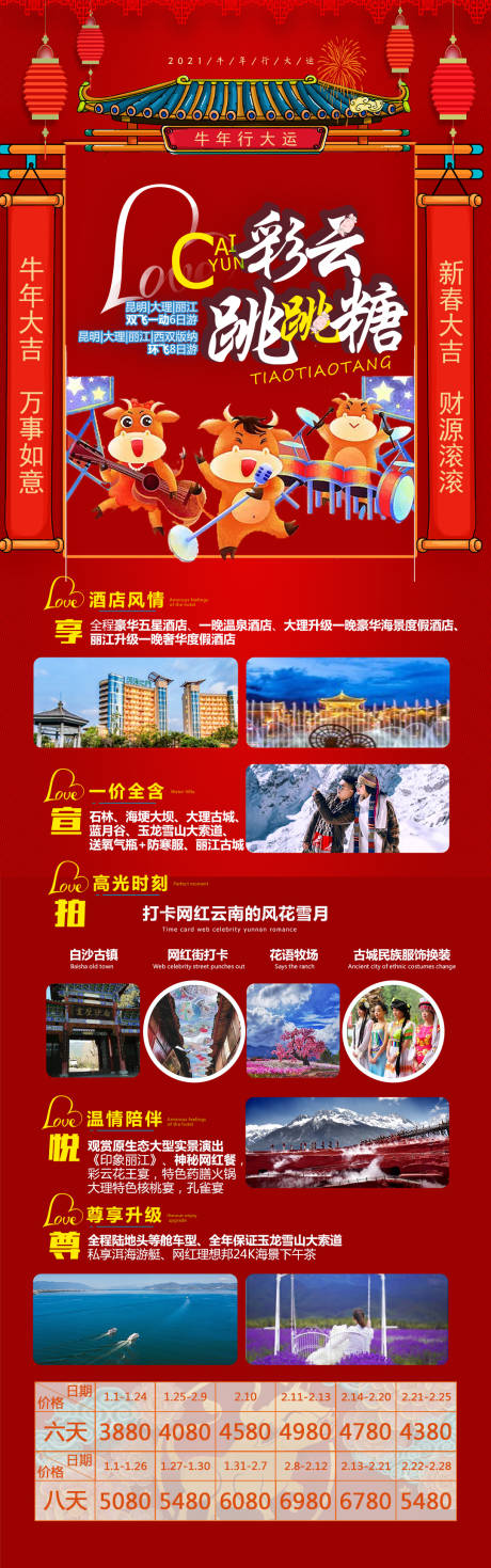 源文件下载【云南旅游春节长图海报】编号：25910005365132600