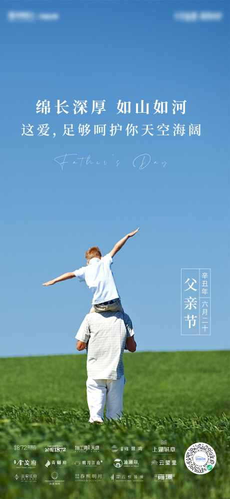 源文件下载【父亲节海报】编号：14060005211586839