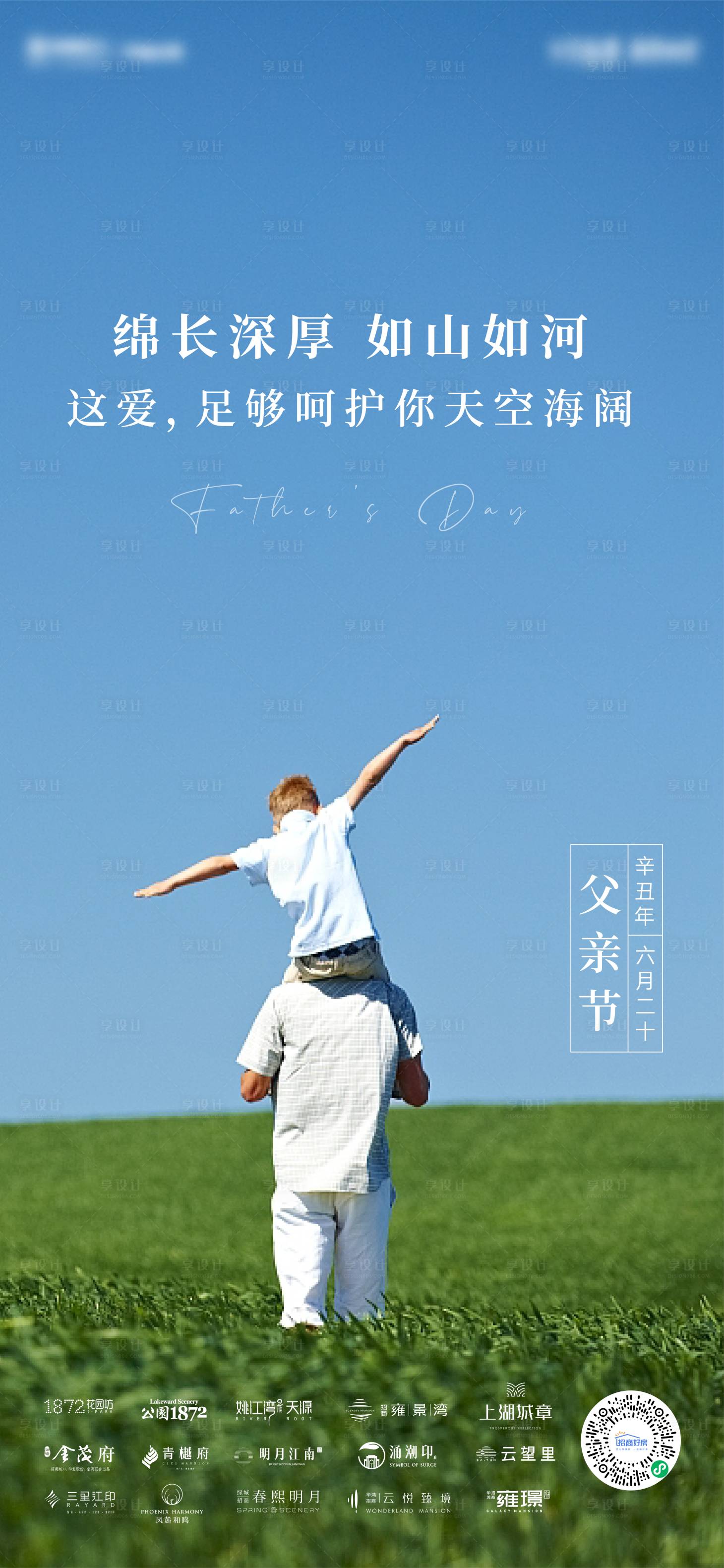 源文件下载【父亲节海报】编号：14060005211586839