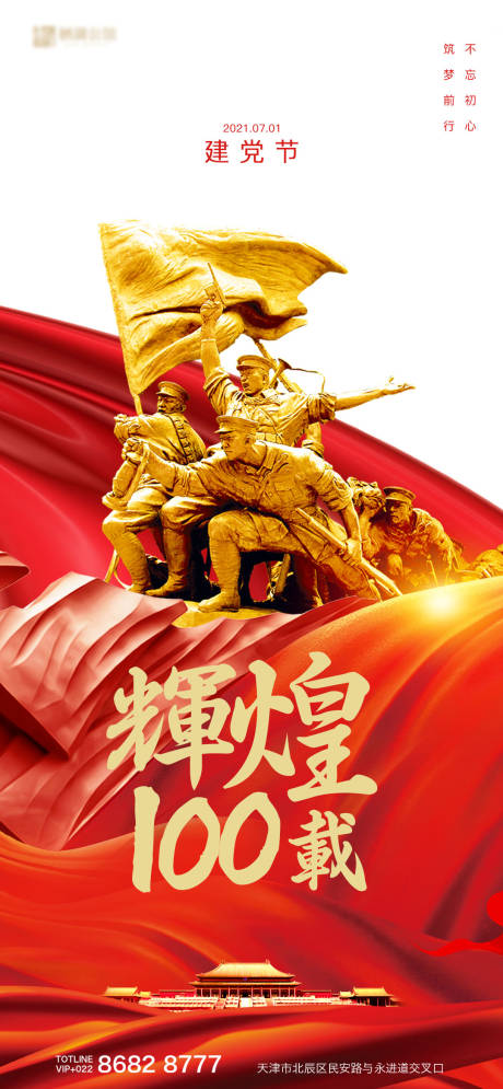 源文件下载【建党节建军节党建海报】编号：25890005272181722