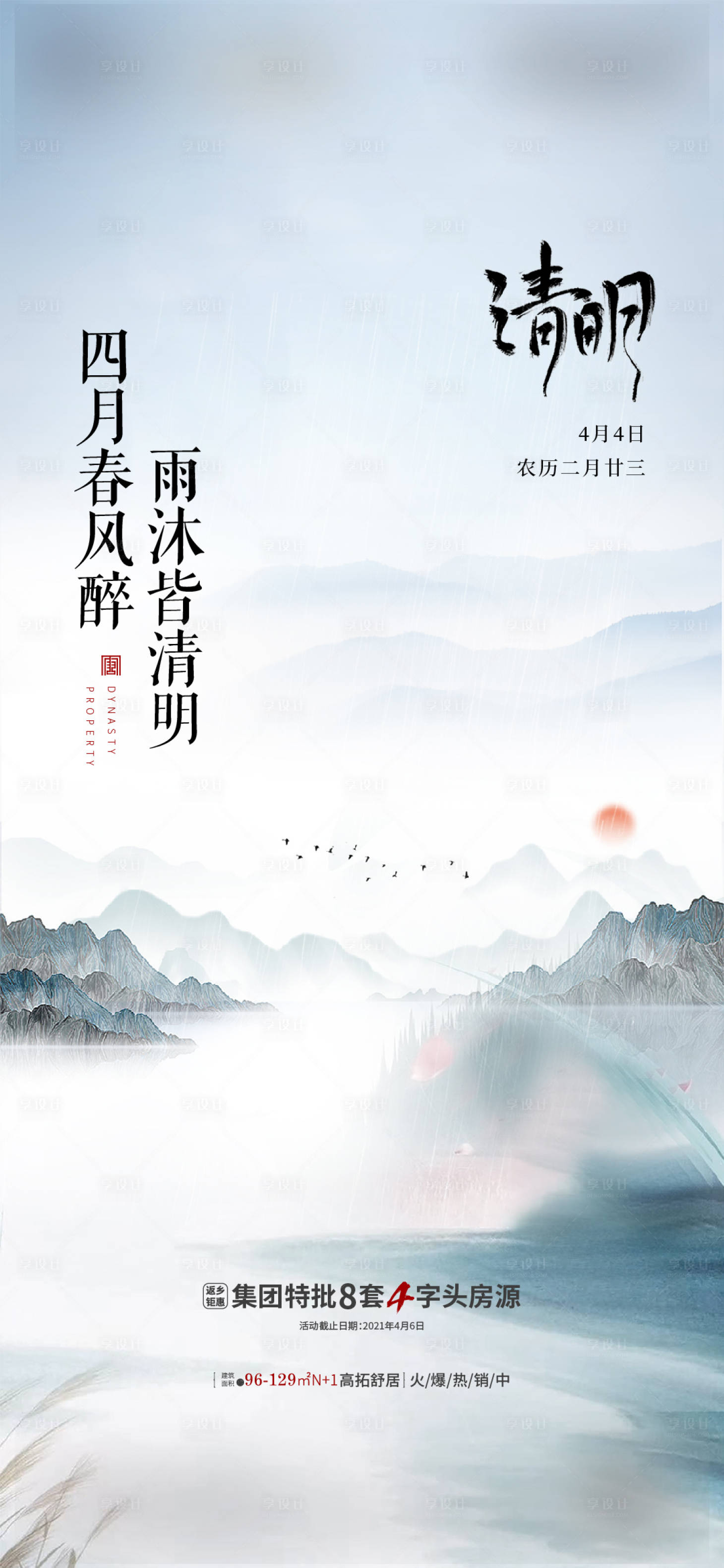 源文件下载【享设计】搜索编号：64940004971102085【中式清明节海报】