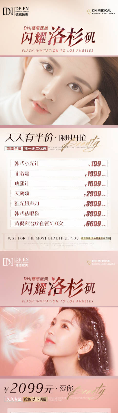 源文件下载【医美特惠项目海报系列】编号：13920005252457609