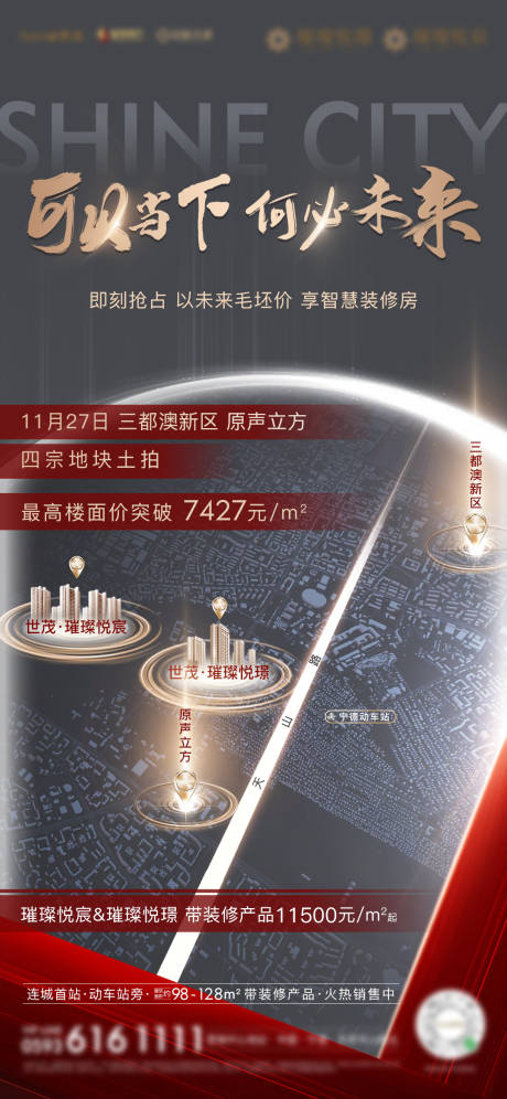 源文件下载【房地产土拍热点微单海报】编号：92280004995528976