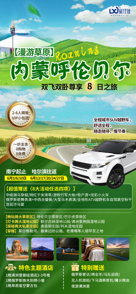 源文件下載【享設計】搜索編號：17450005058404898【漫游草原】