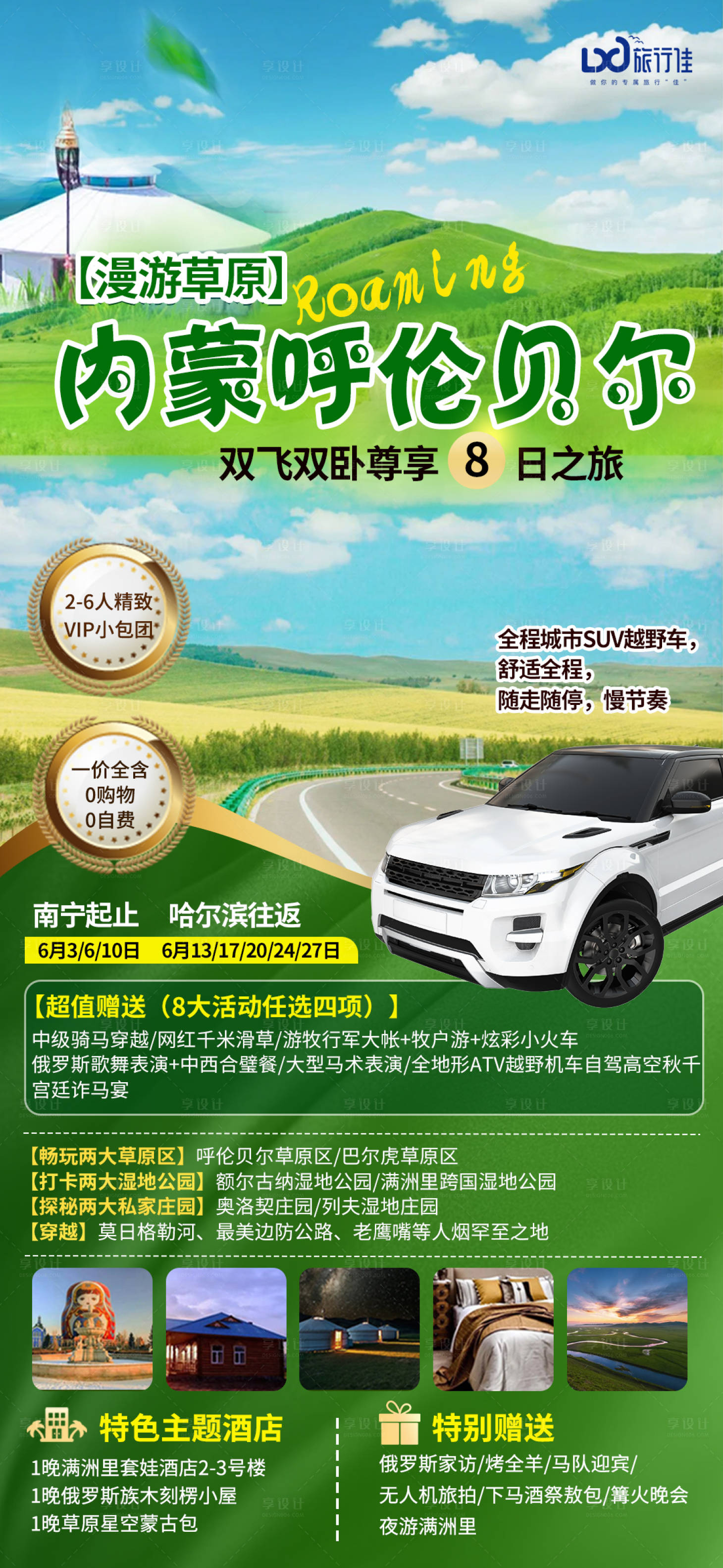 源文件下載【享設計】搜索編號：17450005058404898【漫游草原】