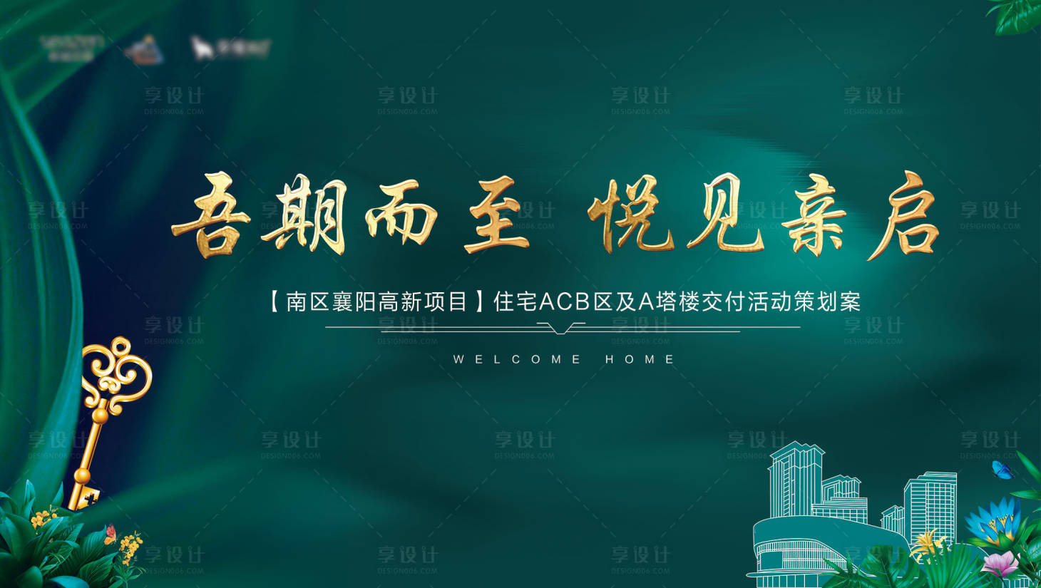 源文件下載【綠色交樓背景板】編號：49560005108402817