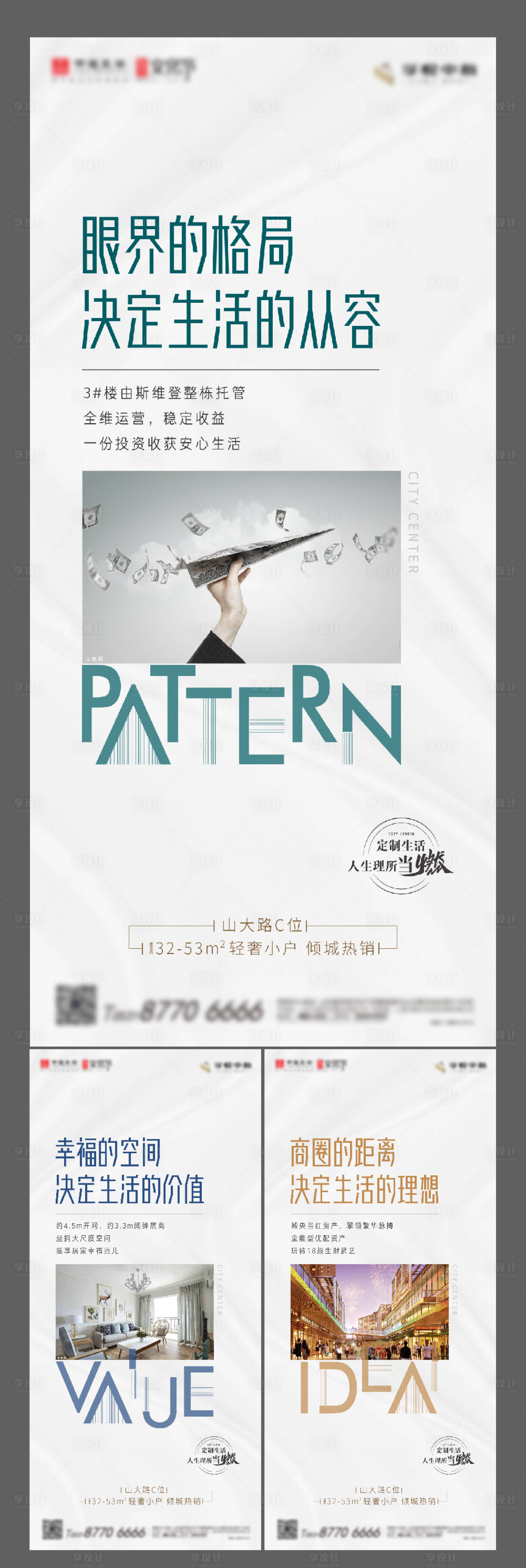 源文件下載【享設(shè)計】搜索編號：91490005216292946【公寓價值點(diǎn)單圖】