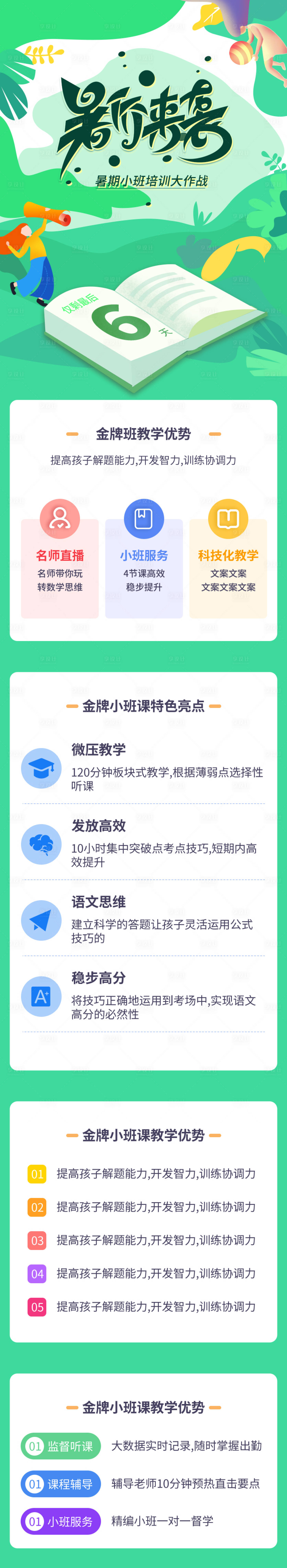 源文件下载【享设计】搜索编号：97810005131621564【绿色清新暑假假期提升培训】