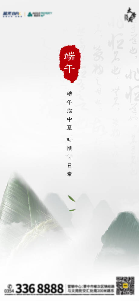 源文件下载【中式端午节】编号：76940005081794132