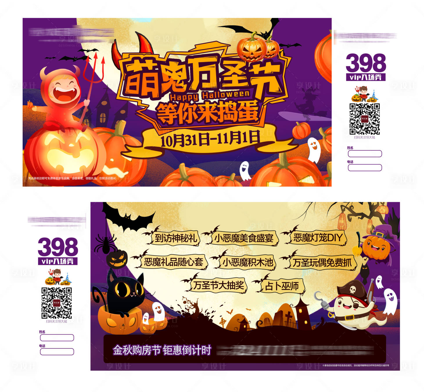 源文件下载【享设计】搜索编号：23320005275355474【萌鬼万圣节活动门票】