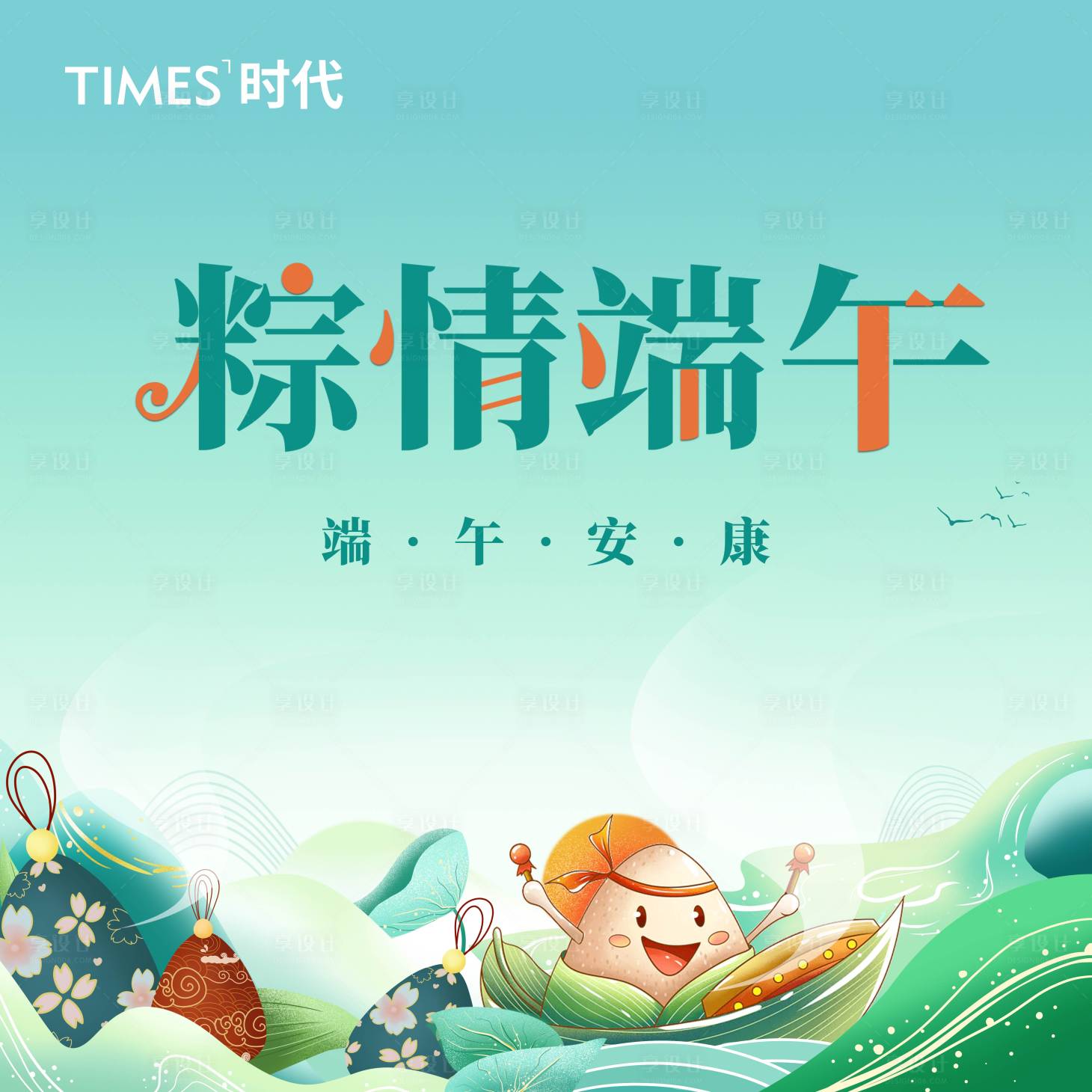 源文件下载【享设计】搜索编号：53990005289082242【地产端午节海报】
