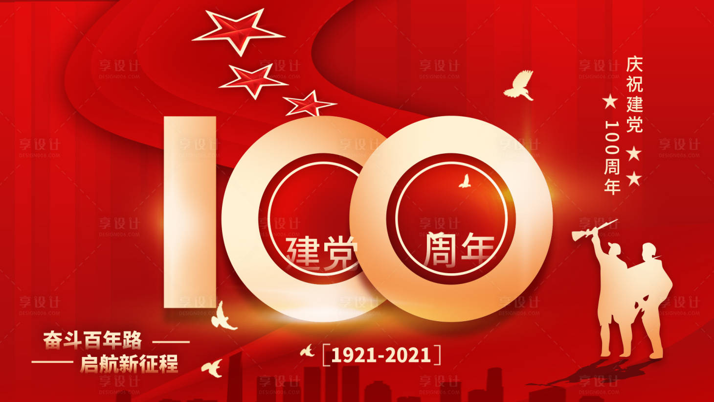 源文件下载【享设计】搜索编号：26960005225905394【建党100周年背景板】