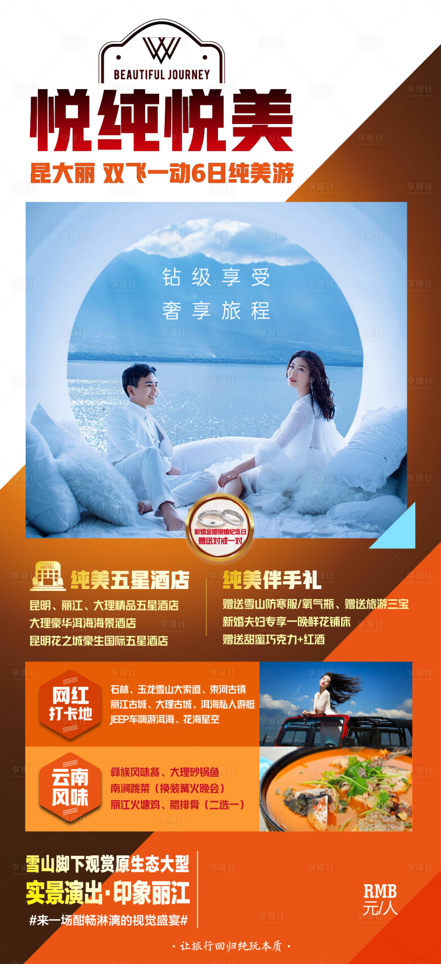 源文件下载【享设计】搜索编号：50460005161715657【云南旅游海报】
