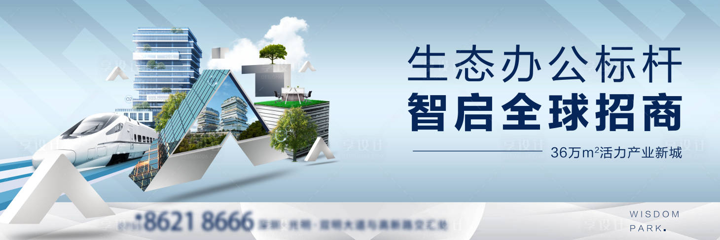 源文件下載【享設計】搜索編號：96060005109165629【寫字樓戶外廣告展板】