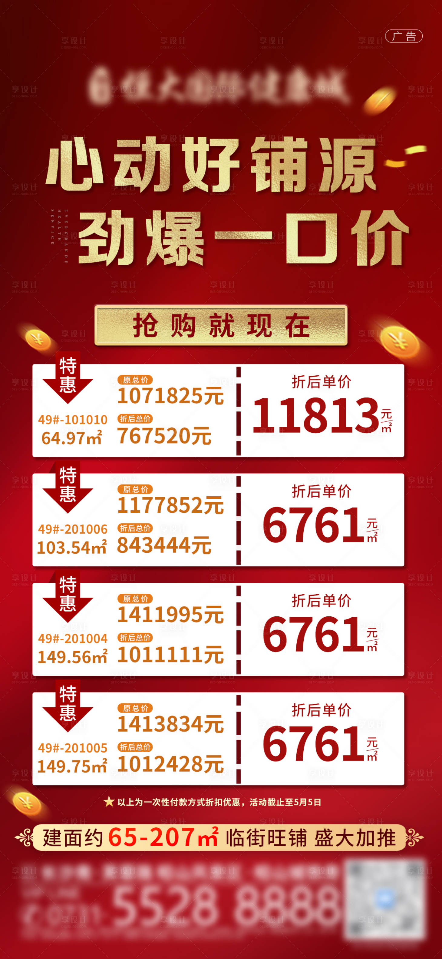 源文件下载【享设计】搜索编号：12360005137623037【铺源 】