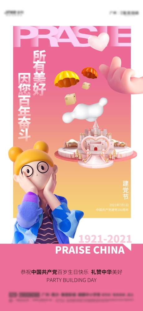 源文件下载【享设计】搜索编号：55780005340888620【建党节卡通人物海报】
