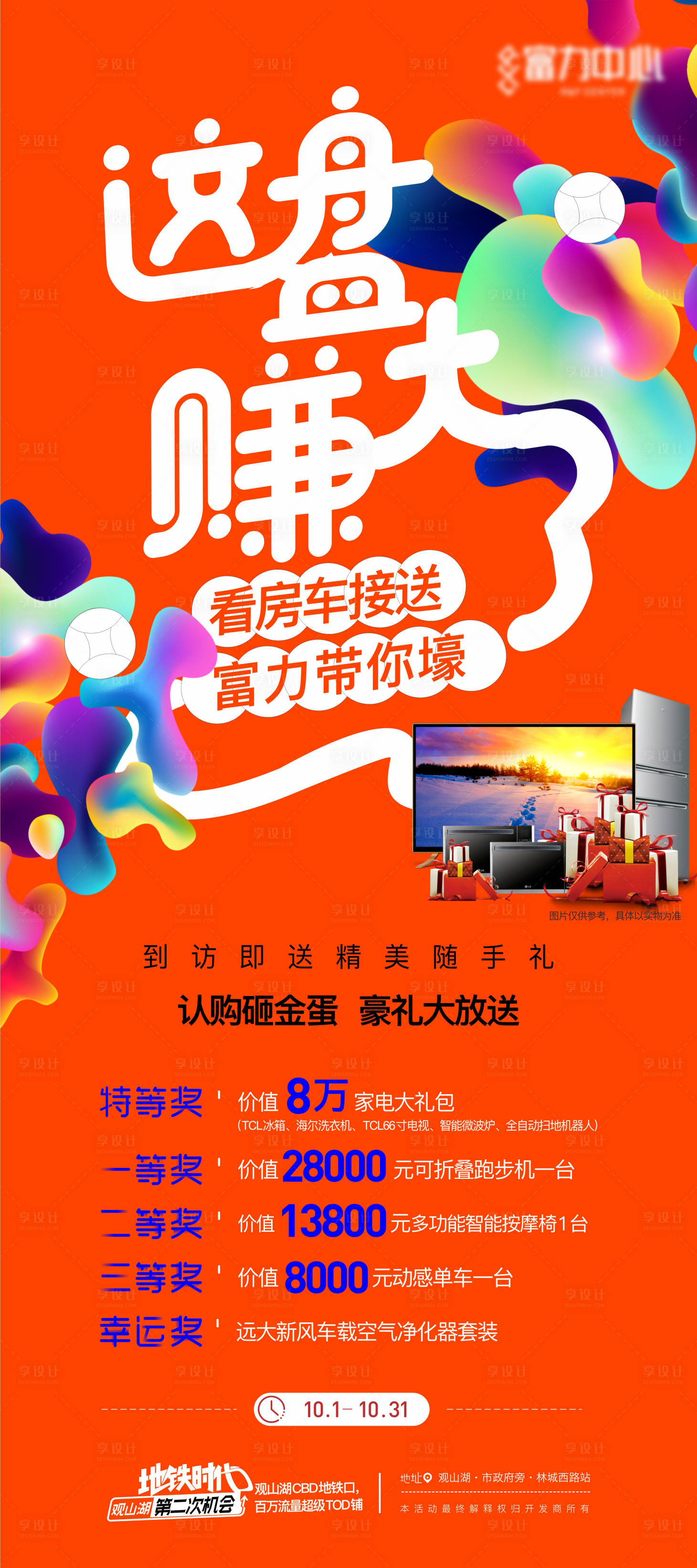 源文件下載【享設計】搜索編號：59860005359064809【房地產飛展架】