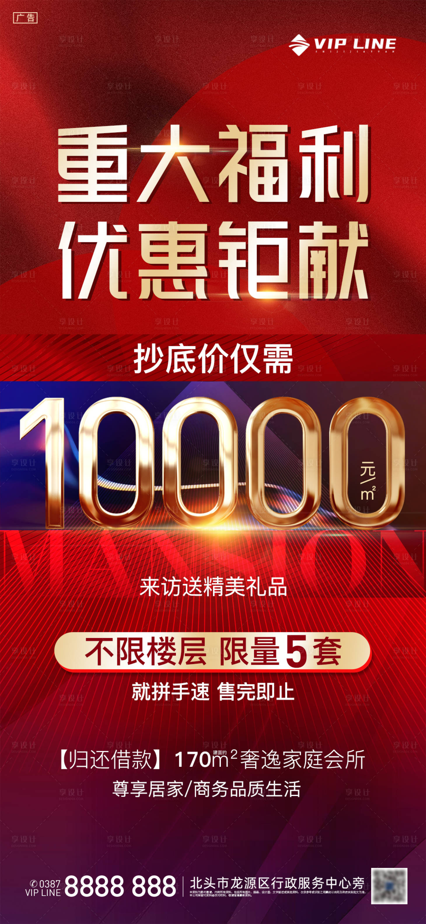 源文件下载【享设计】搜索编号：83530005359269279【地产热销】
