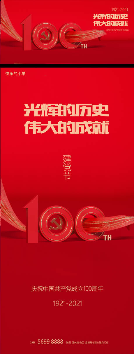 源文件下载【七一建党节海报展板】编号：70300005065461212