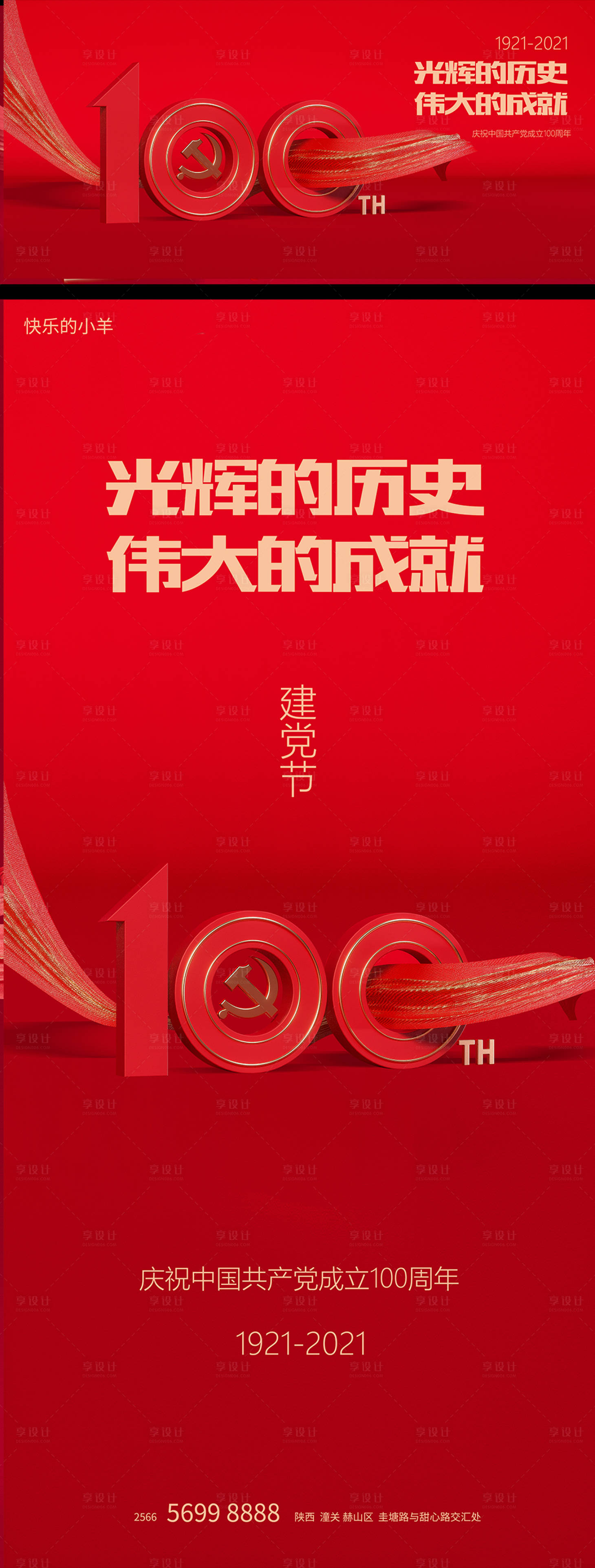 源文件下載【享設計】搜索編號：70300005065461212【七一建黨節海報展板】