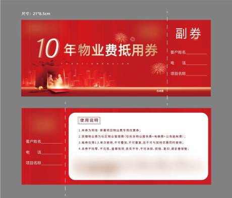 源文件下载【地产活动券】编号：74910005055093721