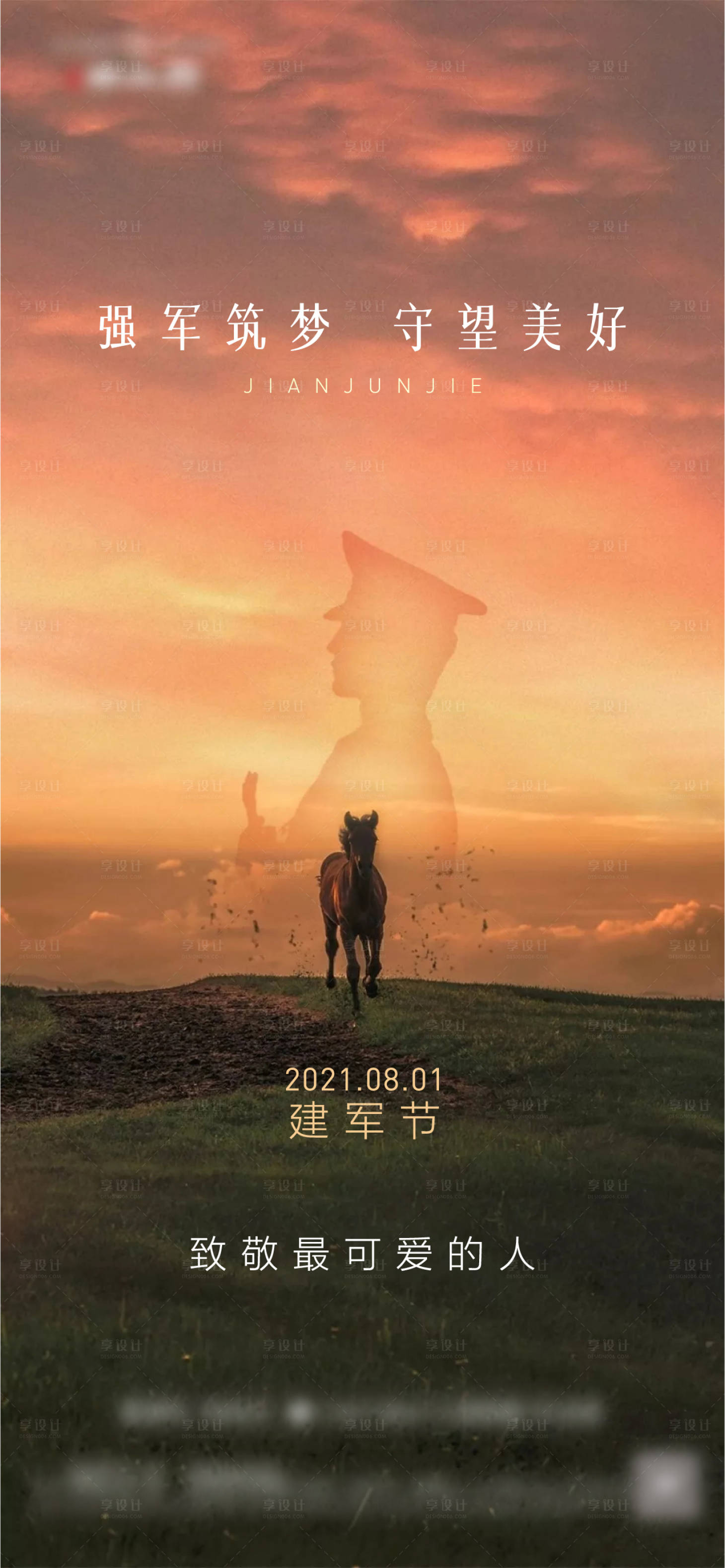 源文件下载【享设计】搜索编号：42650005266832569【建军节海报】