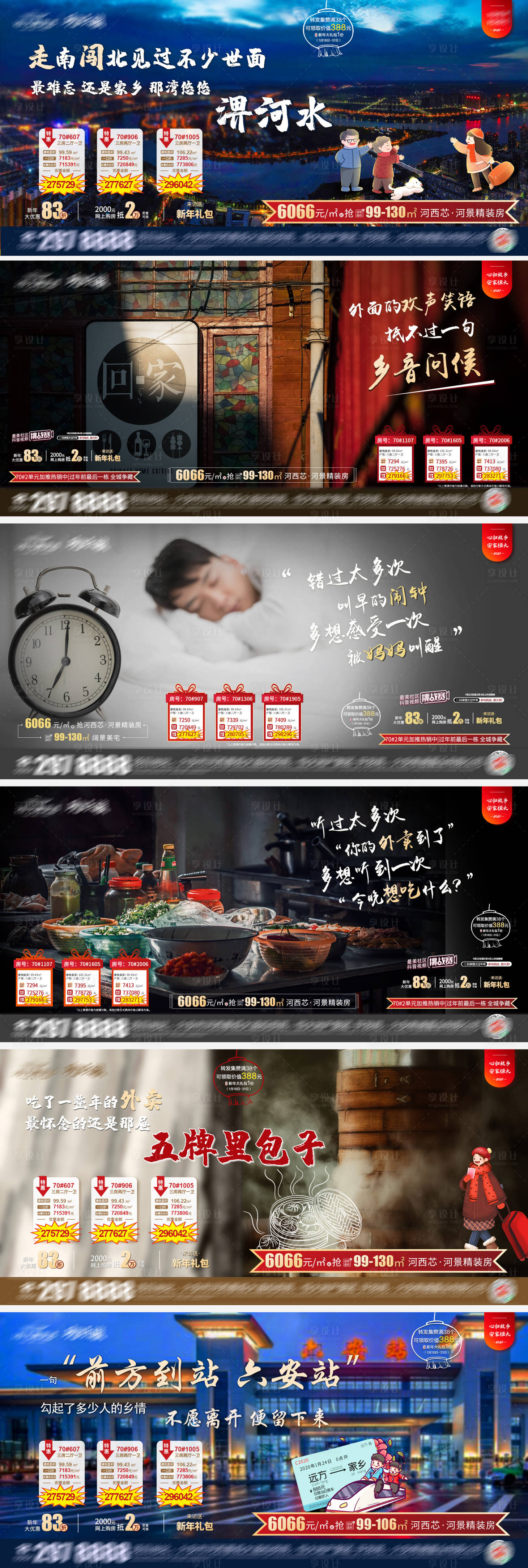 源文件下载【享设计】搜索编号：39260005135768072【地产返乡系列稿 】