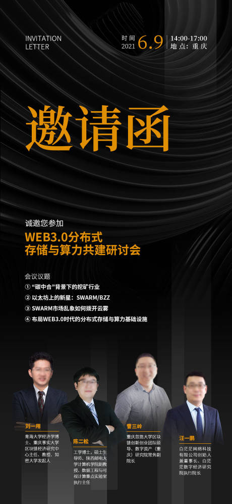 源文件下载【大会活动邀请函】编号：77520005088564062