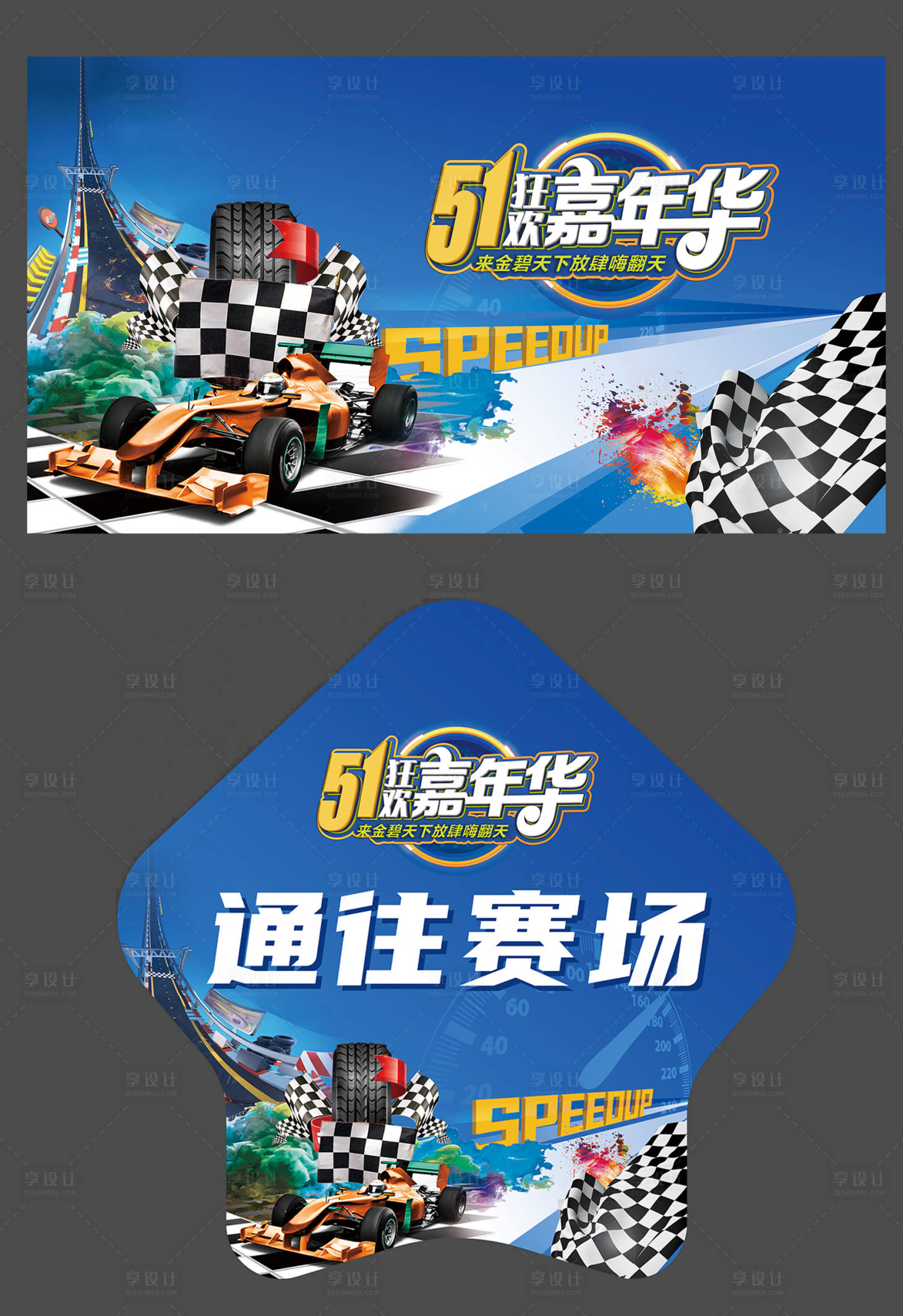 源文件下载【卡丁车背景板指引】编号：94490005119147036