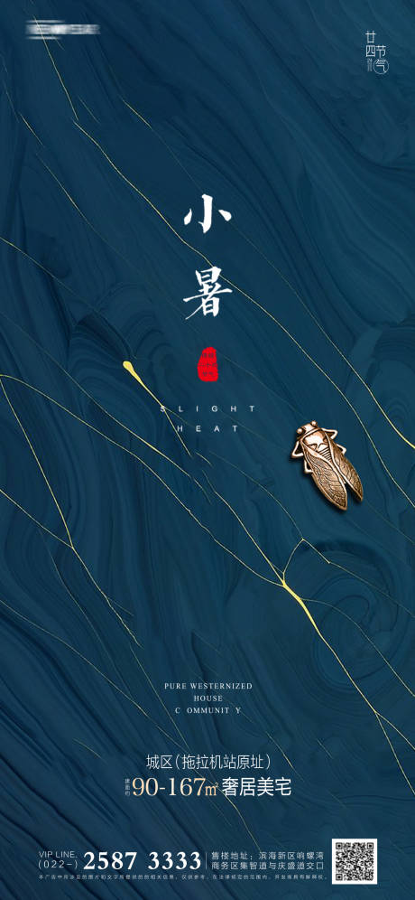 源文件下载【享设计】搜索编号：52360005158805284【地产小暑海报】