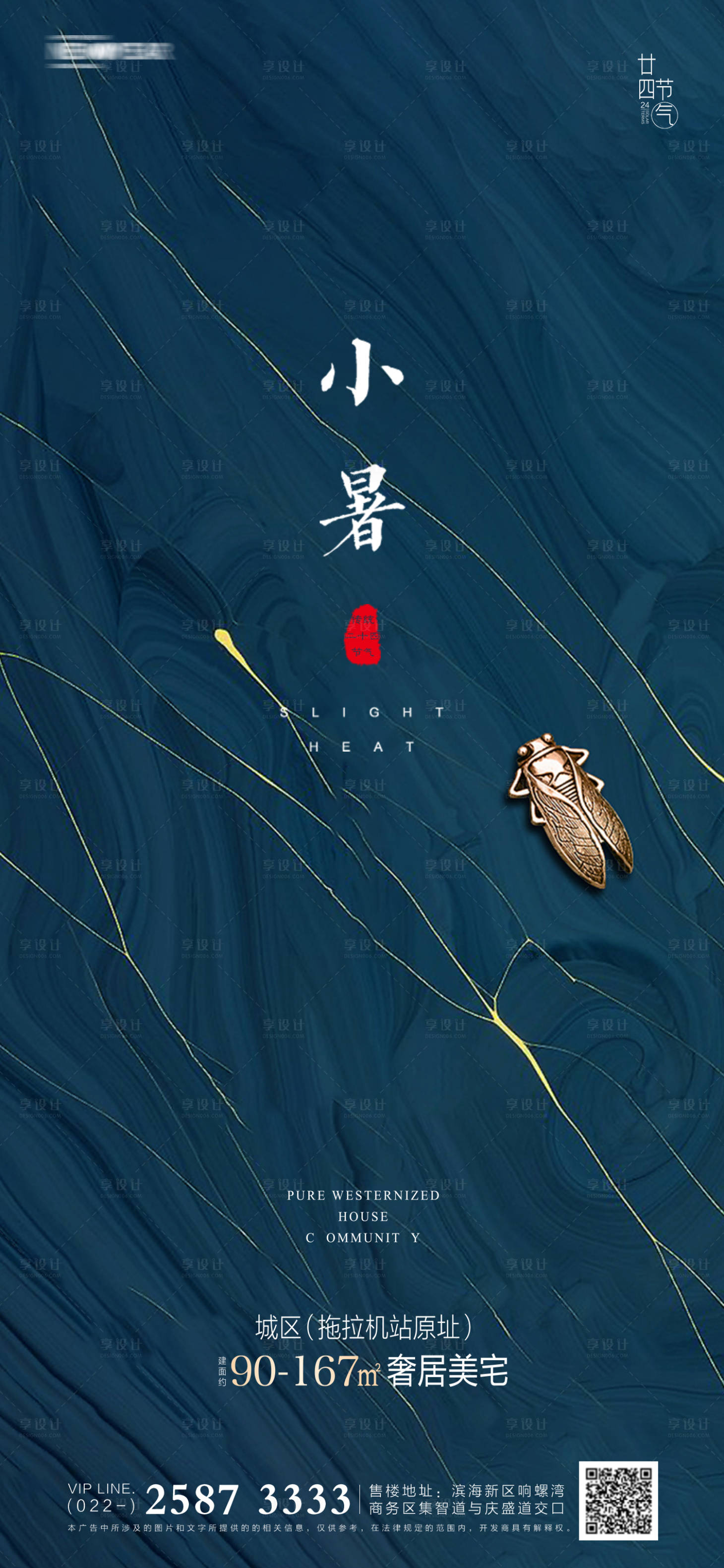 源文件下载【享设计】搜索编号：52360005158805284【地产小暑海报】