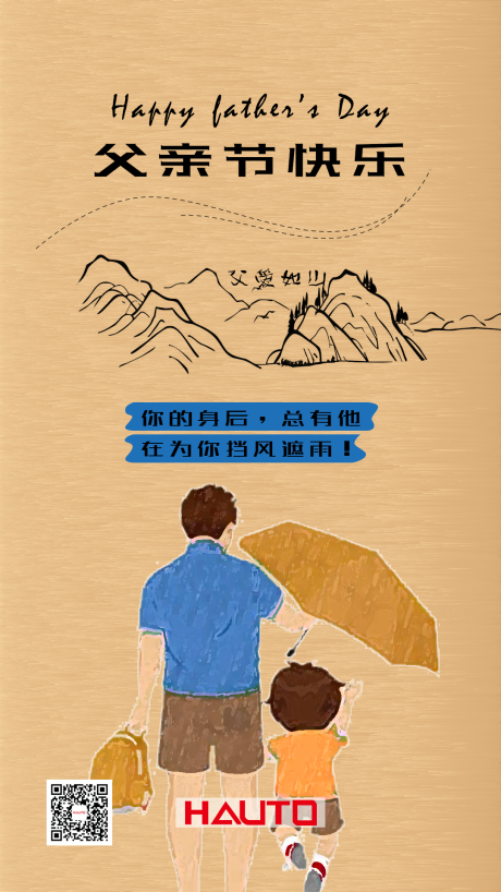 源文件下载【父亲节节日海报】编号：93820005184406915