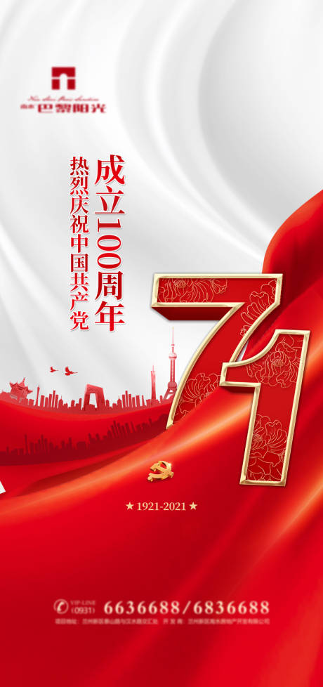 红色建党节移动端海报psd广告设计素材海报模板免费下载-享设计